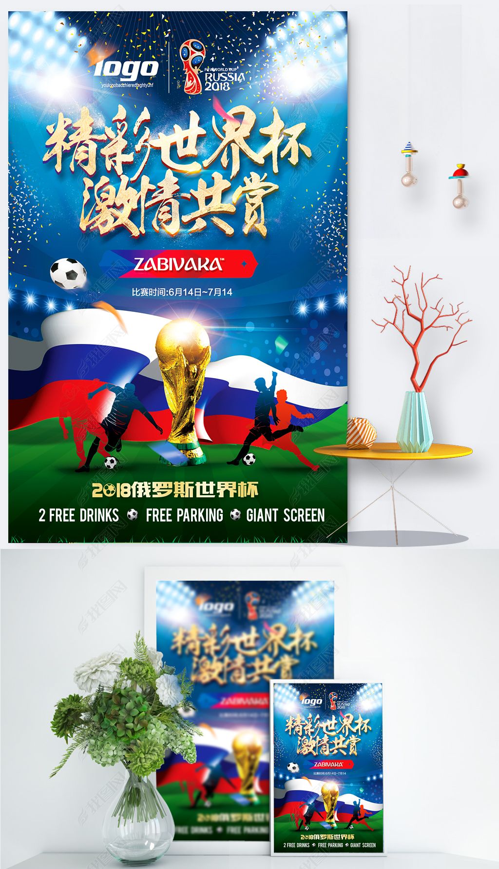 为球员提供